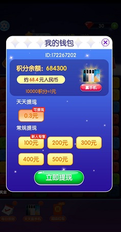 超级消星星