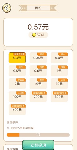 欢乐猜成语