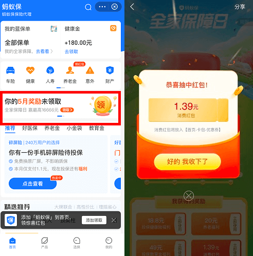 蚂蚁保