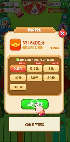 球球大丰收
