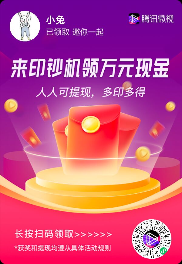 微视印钞机