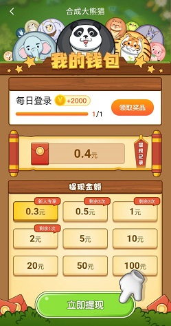 合成大熊猫