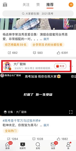 微博视频号 微博视频号