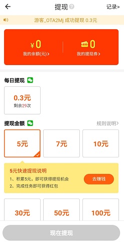 招财计步