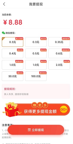 步数零花