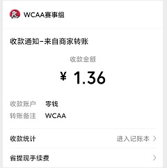到账记录