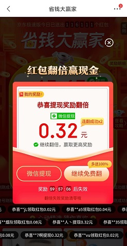 京东极速版