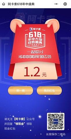 阿卡索