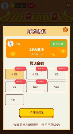 答题闯关王