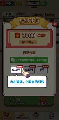 成语夺宝赛