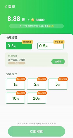天天爱走路超强版