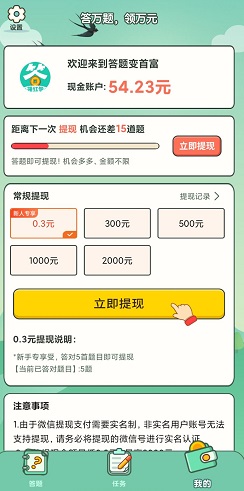 答题变首富