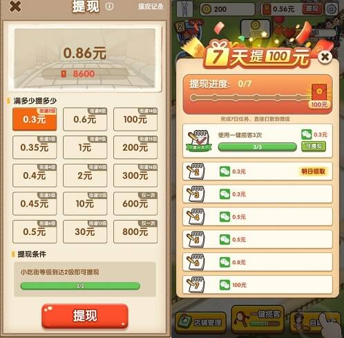 我的网红街