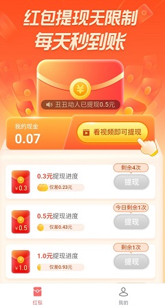 秒抢红包