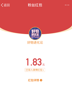 微博好物节