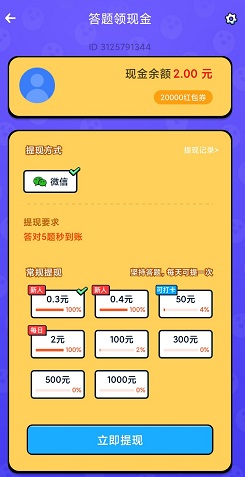 答题大富翁
