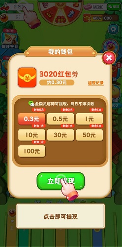 球球大丰收