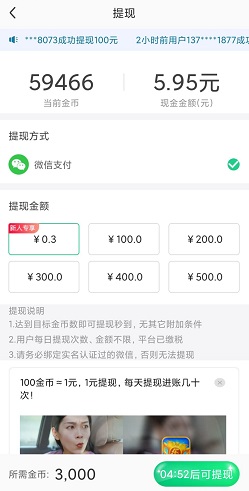 人人走路赚钱