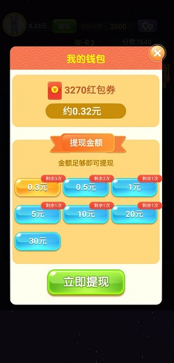 华仔消消乐