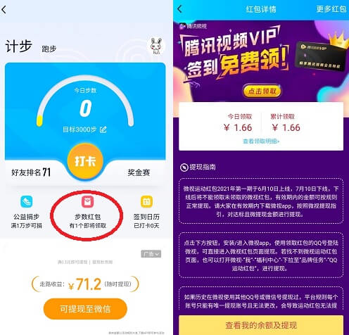 QQ运动