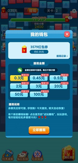开心消消消2
