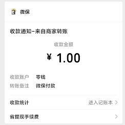 到账记录