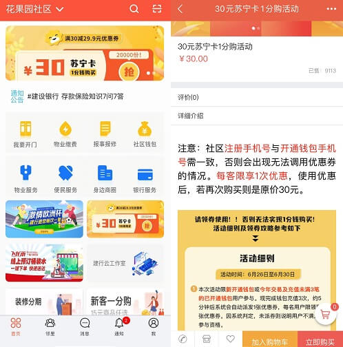 建融惠家