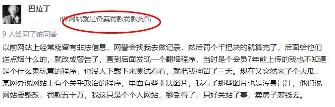 某站长发言