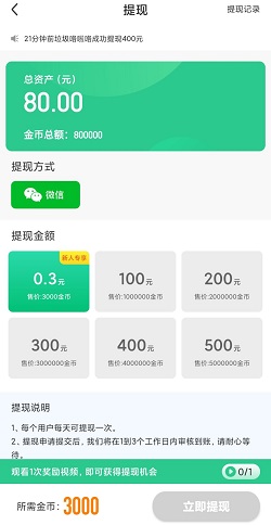 走路赚钱多多