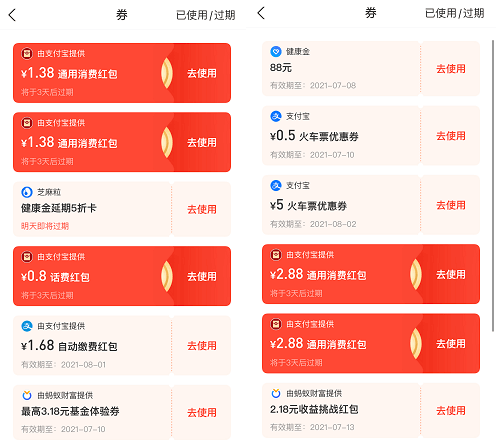 支付宝卡券