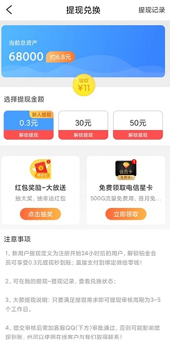 WiFi极速宝