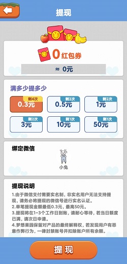 梦想果园学习版