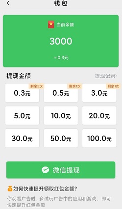 天天有红包