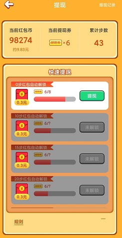 走路有财