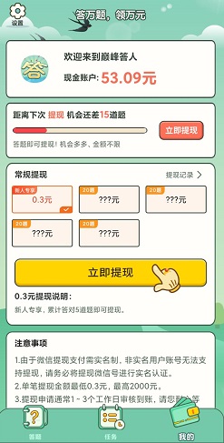 巅峰答人