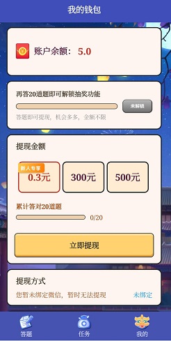 答题赚赚赚
