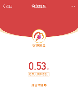 微博道具