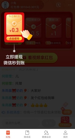 计步抢红包