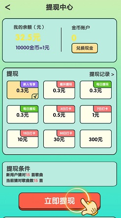 猜歌来赚钱