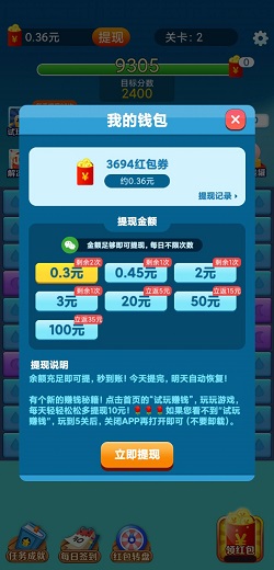 魔力消消乐极速版