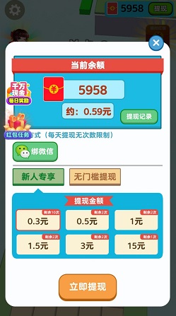 搬砖变首富4