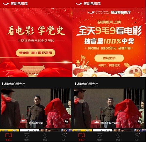 移动电影院