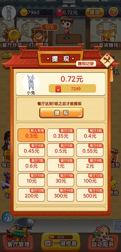欢乐中餐厅