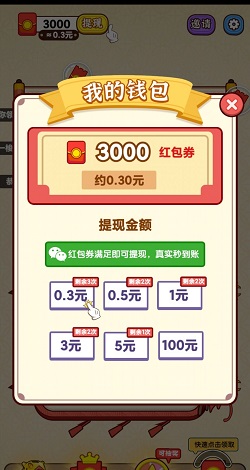 成语夺宝赛3
