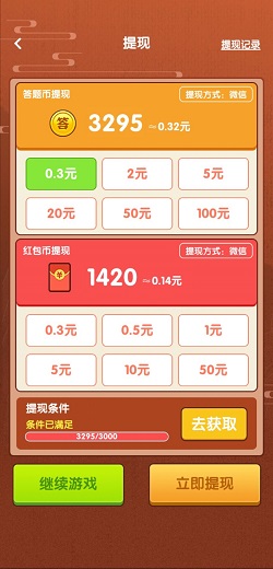 天天来答题