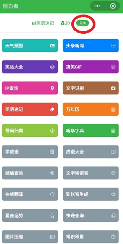 创力者