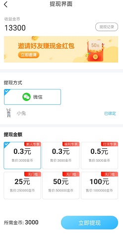 健康赚