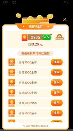 计步有宝