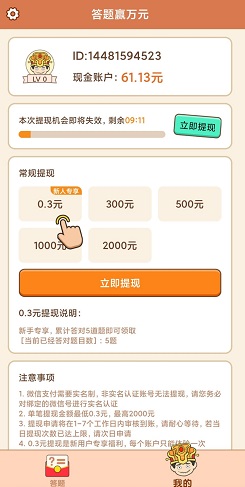 我是答题王