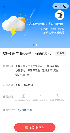 微保